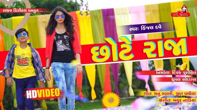 Gujarati New Song Kinjal Dave - Chote Raja