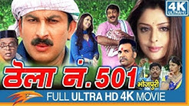 Thela No 501 Bhojpuri Full Movie || Wacth online Full HD