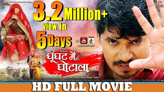 Ghoonghat Mein Ghotala | Superhit Full Bhojpuri Movie