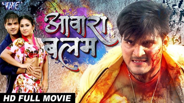AAWARA BALAM | Superhit Full Bhojpuri Movie 2018