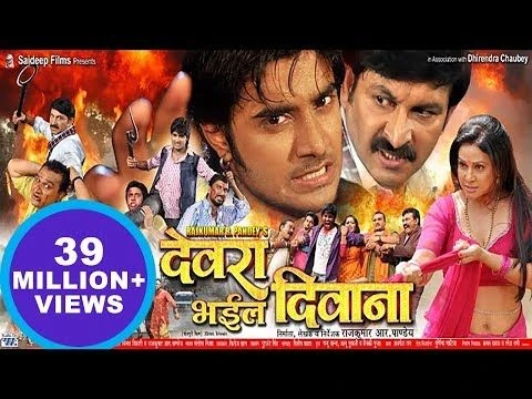 à¤¦à¥‡à¤µà¤°à¤¾ à¤­à¤‡à¤² à¤¦à¤¿à¤µà¤¾à¤¨à¤¾ - Super Hit Bhojpuri Full Movie - Devra Bhail Deewana - Bhojpuri Film